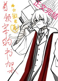 ͬ��С˵:[����] �����׵����