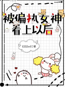 �ٺ�С˵:��ƫִŮ�����Ժ�