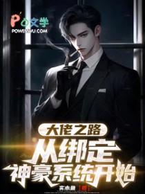 ����С˵:����֮·�Ӱ����ϵͳ��ʼ