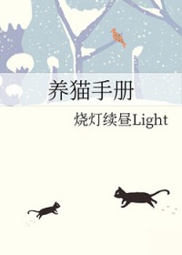 ����С˵:��è�ֲ�