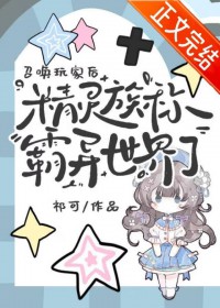 ����С˵:�ٻ���Һ󣬾�����ư���������