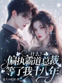 ����С˵:ʲô��ƫִ�Ե��ܲõ�����ʮ����