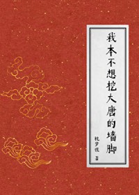 ����С˵:[��ʷͬ��] �ұ������ڴ��Ƶ�ǽ��