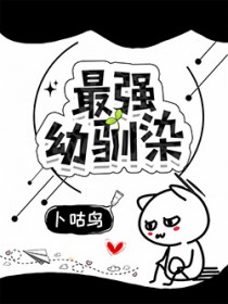 ����С˵:[����ͬ��] ��ǿ��ѱȾ