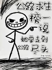 ����С˵:��·������һ˵��Ҫ�ߵ���·��ͷ