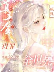 ����С˵:��ǧ��װ�ˣ���������ȫ���磡