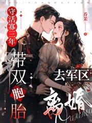 ����С˵:�ػ�����꣬��˫��̥ȥ�������