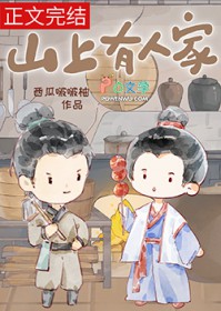 ����С˵:ɽ�����˼�[����]