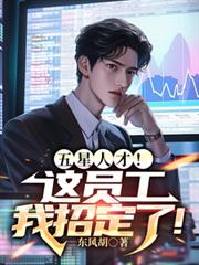 ����С˵:�����˲ţ���Ա�����ж��ˣ�