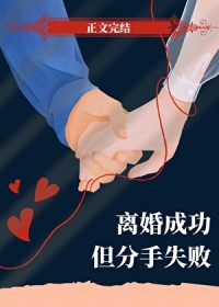 ����С˵:���ɹ�������ʧ��[����]