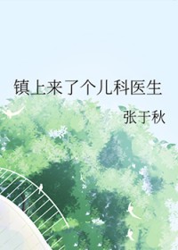 ����С˵:�������˸�����ҽ��