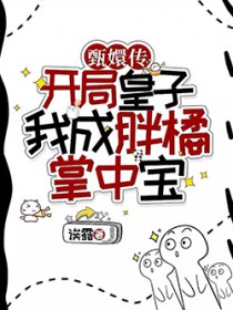 ����С˵:[��ִ�ͬ��] ���ֻ��ӣ��ҳ��������б�