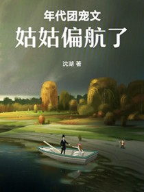 ����С˵:����ų��Ĺù�ƫ����