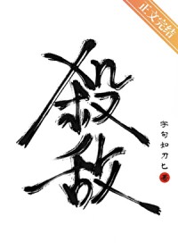 ����С˵:ɱ���޵еĵ����ַ�ʽ