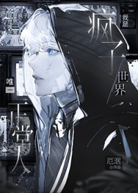 ����С˵:���Ƿ�������Ψһ������