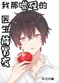 ����С˵:������Ӳ��ҽ��ǰ����