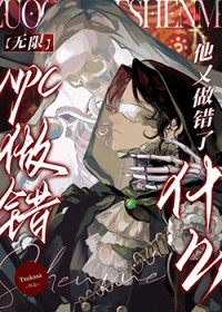 ����С˵:NPC����������ʲô[����]