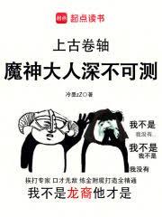 ����С˵:�ϹŒ��᣺ħ�������ɲ�