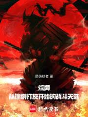 ����С˵:����������ˢ��ҿ�ʼ��ս����ѡ