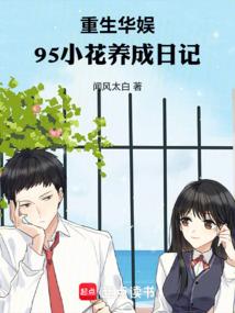 ����С˵:���Ծ��ʼ�������ճ�