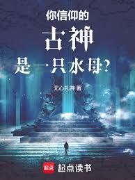 ����С˵:�������Ĺ�����һֻˮĸ��