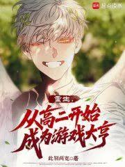 ����С˵:�������Ӹ߶���ʼ��Ϊ��Ϸ���