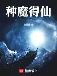 ����С˵:��ħ����