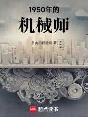 ����С˵:�������磺�ҵ�1950����е��