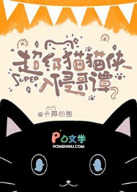 ͬ��С˵:[��Ӣ��] ����èè�����ָ�̷