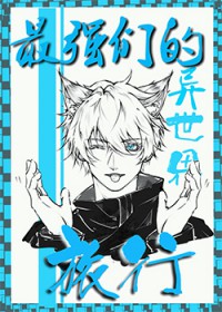 ͬ��С˵:[���ͬ��] ��ǿ�����´�������