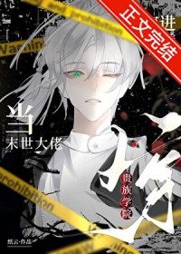 ����С˵:��ĩ�����д�������ѧԺ