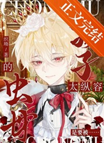 ����С˵:̫���ݺ��ӵĳ�ĸ��Ҫ��