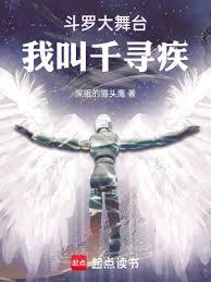 ����С˵:���޴���̨���ҽ�ǧѰ��