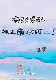 ����С˵:�������䱻���ǹ�������