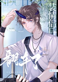 ����С˵:������ͷװ���º󷭳���