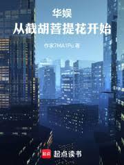 ����С˵:����ӽغ����Ứ��ʼ