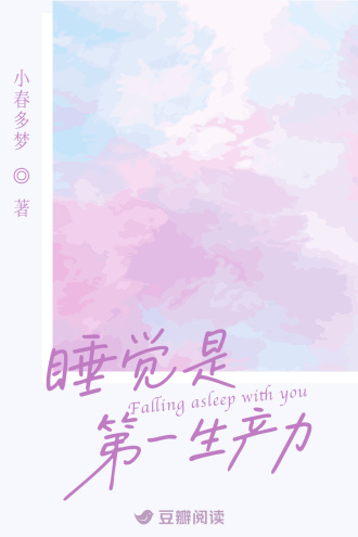 ����С˵:˯���ǵ�һ��������