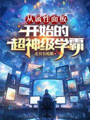 ����С˵:��������忪ʼ�ĳ���ѧ��