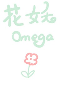 �ƻ�С˵:��������Omega[�Ǽ�]