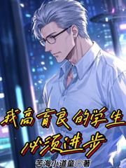 ����С˵:�Ҹ�������ѧ�����������