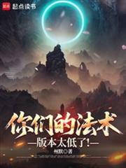 ����С˵:���ǵķ����汾̫���ˣ�