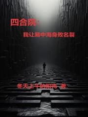 ����С˵:�ĺ�Ժ���������к���������