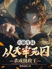 ����С˵:������֣�����������ɱ��������