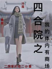 ����С˵:�ĺ�Ժ֮�ҵ��������̳�