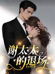 ����С˵:л̫̫���˳�