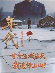 ����С˵:�����ĸ�׷��ǵ��죬��ѡ����ɽ