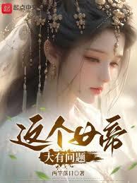 ����С˵:���Ů�۴�������