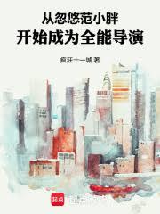 ����С˵:�Ӻ��ƺ��ŷ���ʼ��Ϊȫ�ܵ���