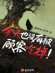 ����С˵:����Ҳû�б��˿ͳԵ�