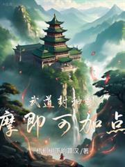 ����С˵:������񣬹�Ħ���ɼӵ㣡